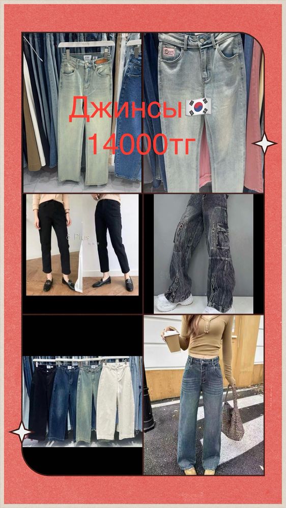 Джинсы корейские качество хорошие размеры S,m,L
