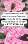 Букеты из атлантых лент