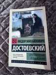 Достоевский Преступление и наказание