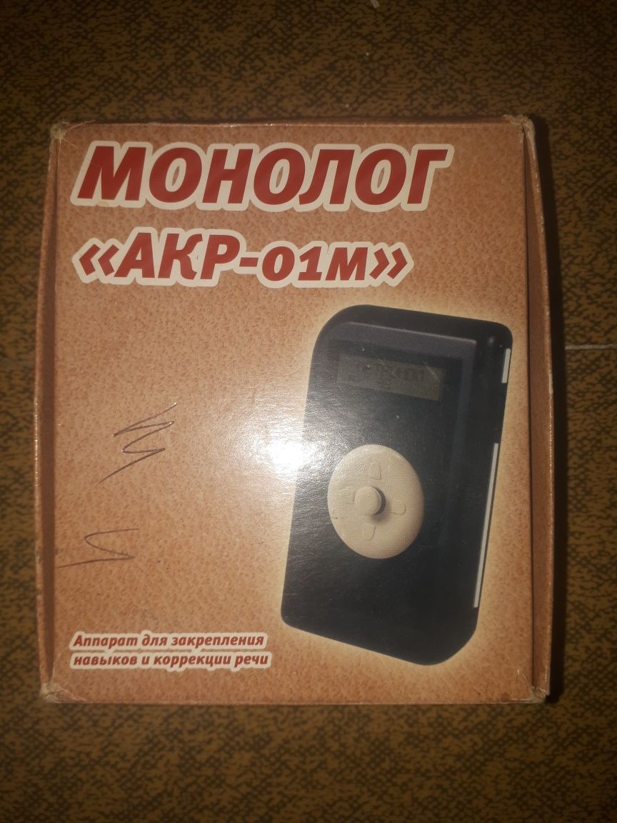 Продам речевой аппарат