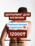 Шугаринг для мужчин