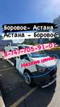 Эвакуатор Бурабай Астана