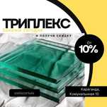 Стекло триплекс закаленное бронированное многослойное  козырьки двери