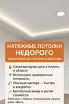 Натяжные потолки недорого — экономия без потери качества!