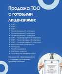 Продам компанию с финансовой устойчивость 7 млрд