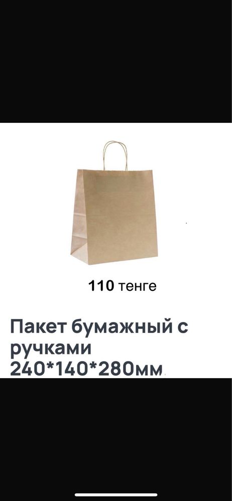 Крафт пакеты бумажные с кручеными ручками