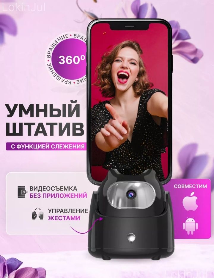 Умный монопод с датчиком движения
