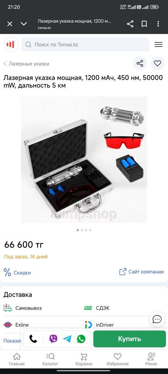 Мощный лазер продам.