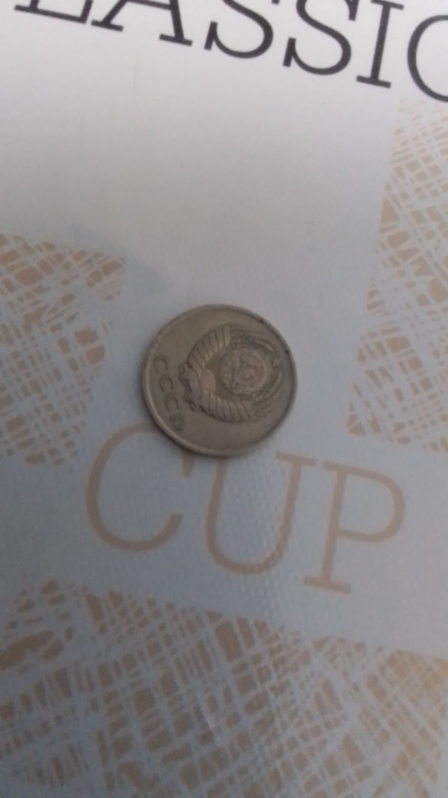 Продам 20 копеек 1980 года