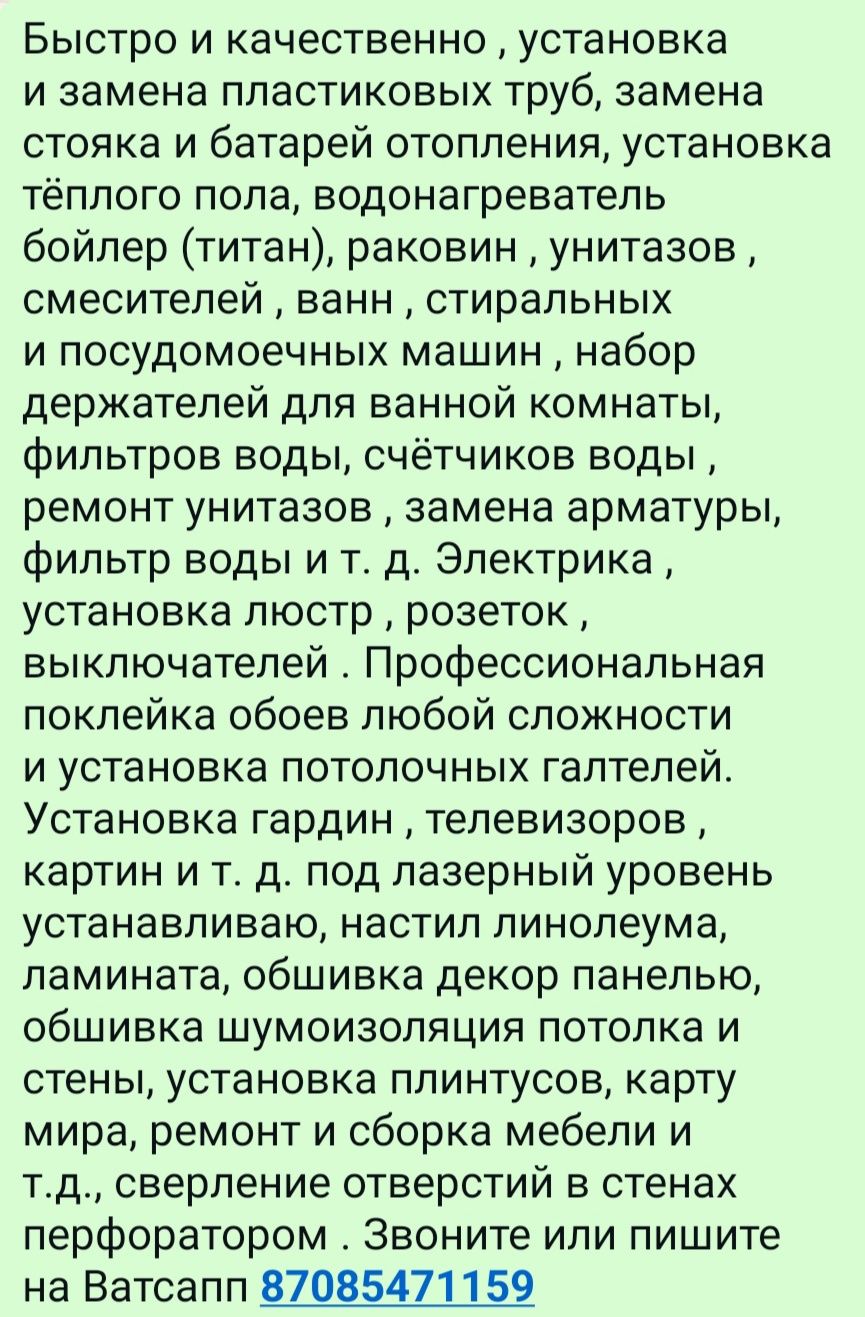 Муж на час. Мастер на все руки