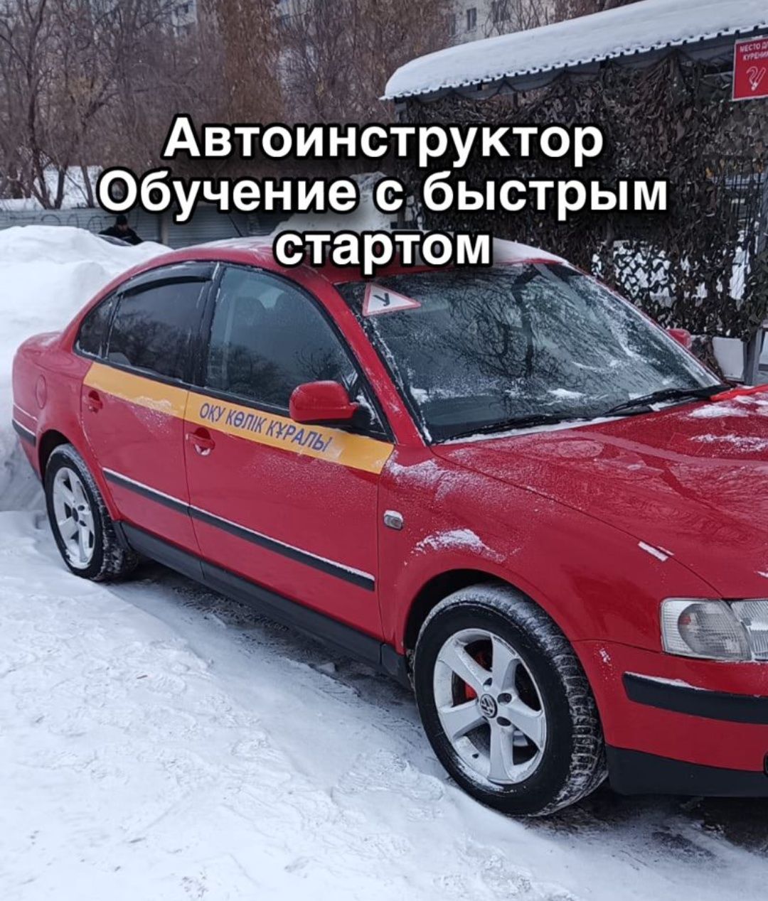 Автоинструктор с 40-летним стажем – обучение вождению