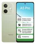 Смартфон OPPO A5 Pro 8 ГБ/128 ГБ зеленый