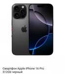Продам IPhone 16 pro 512гб