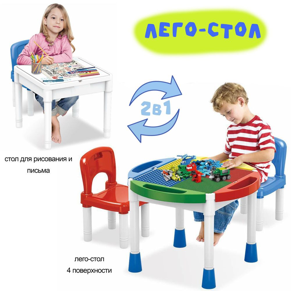 Стрл для Лего детский 2-6 лет