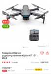 Продам хороший квадрокоптер