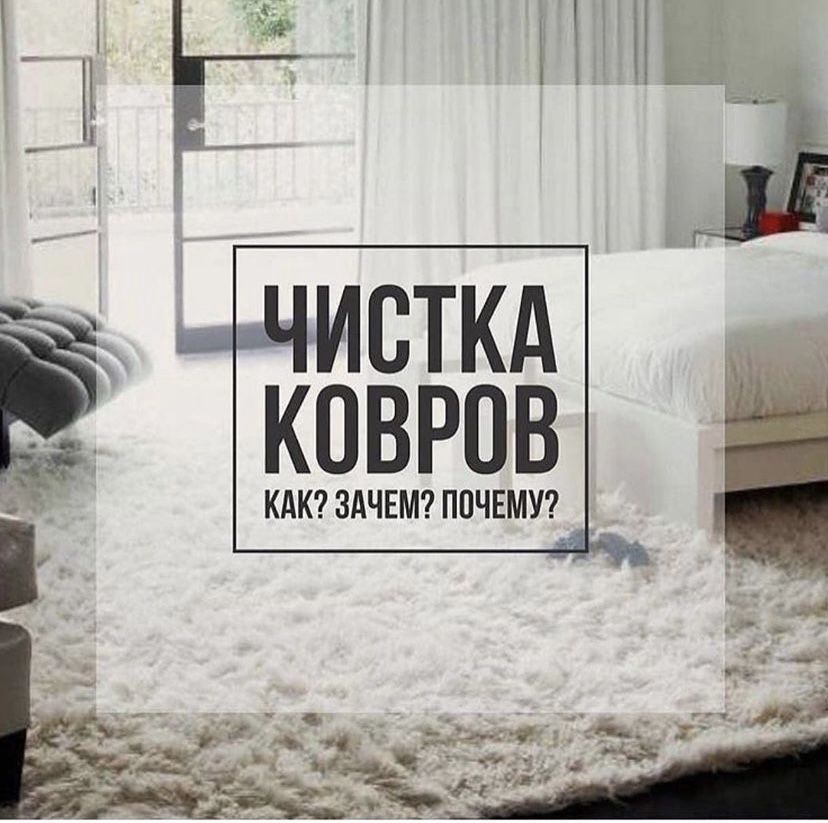 Химчистка ковра от 400тг ‼️химчистка штор одеял плед
