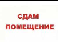 Сдам помещение производственное