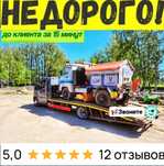 Эвакуатор 24/7 город и меж город