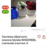 Обратноосмотический фильтр для воды под мойку