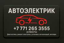Автоэлектрик оказываю услуги по диагностике и ремонту автоэлектроники
