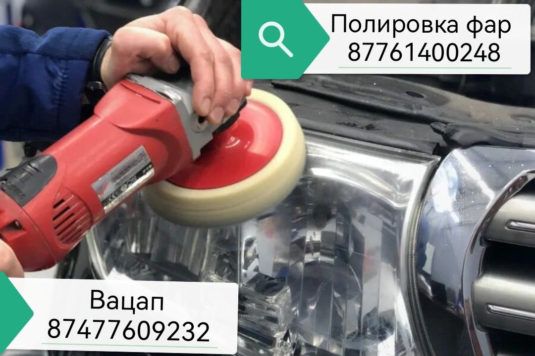Полировка фар. На выезд качественно и недорого