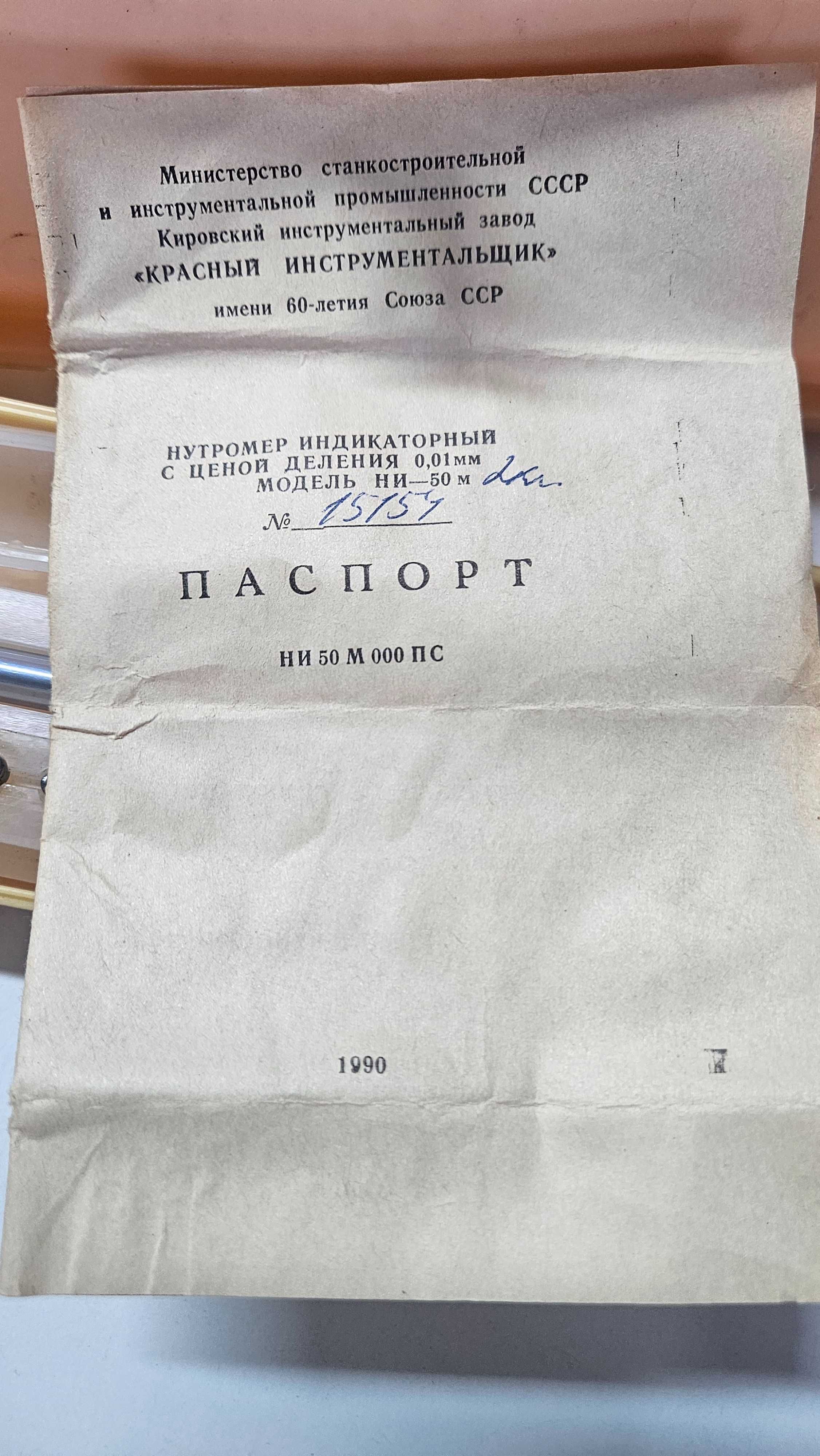 Нутромер индикаторный 10-18 СССР