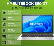 HP Elitebook 850 G7. Core i7 -10510U 1.8/4.9 GHz. 16/512 GB