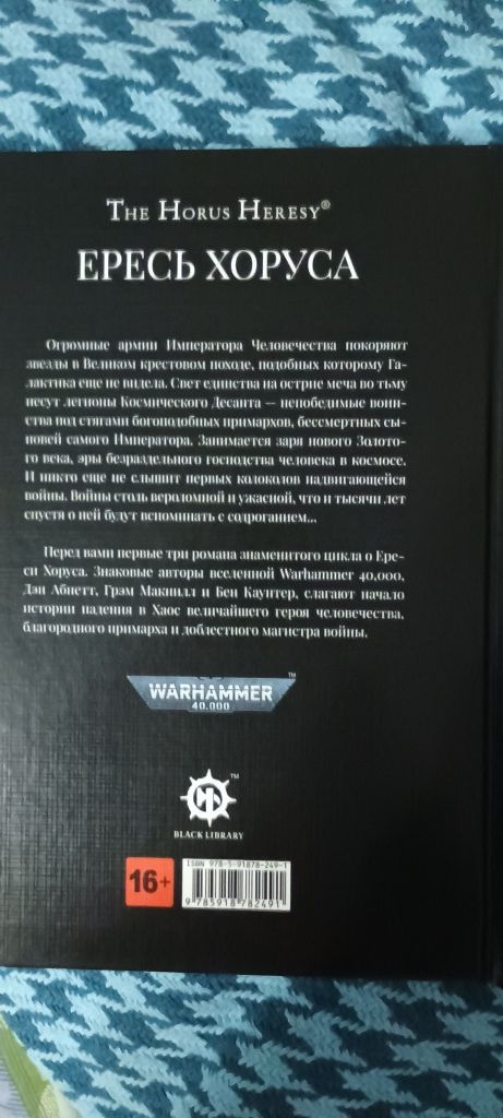 Warhammer 40k Ересь Хоруса
