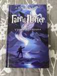 книга Гарри Поттер и узника Азкабана
