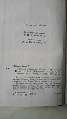 Книга Записки о Шерлоке Холмсе
