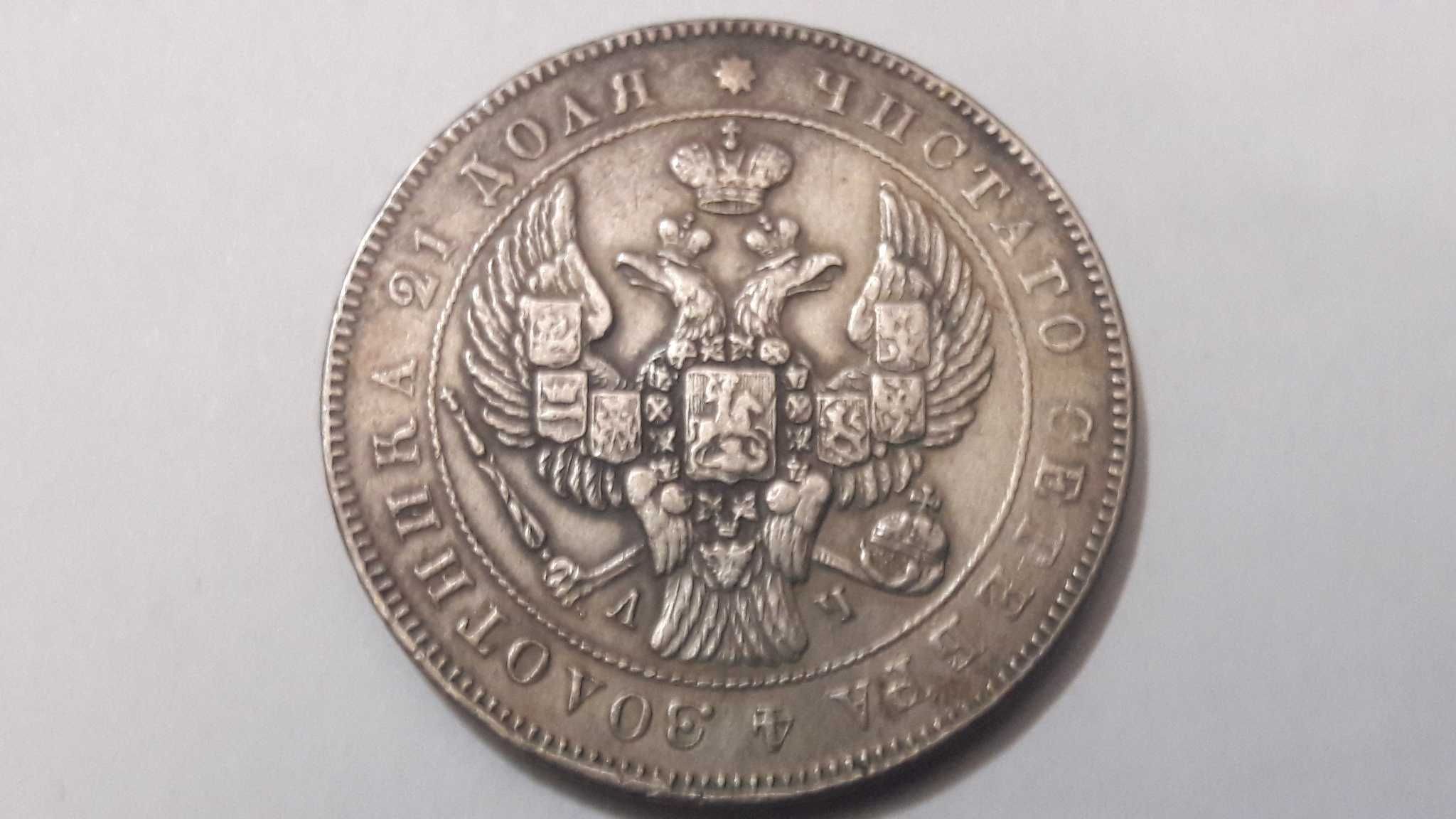 Царская Россия . Николай 1 . Монета полтина 1847 года  . Серебро.