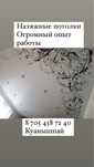 Натяжные потолки