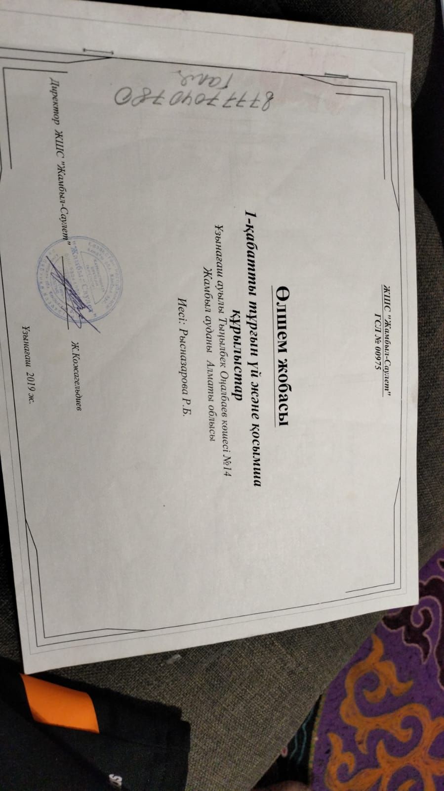 участок сатылады