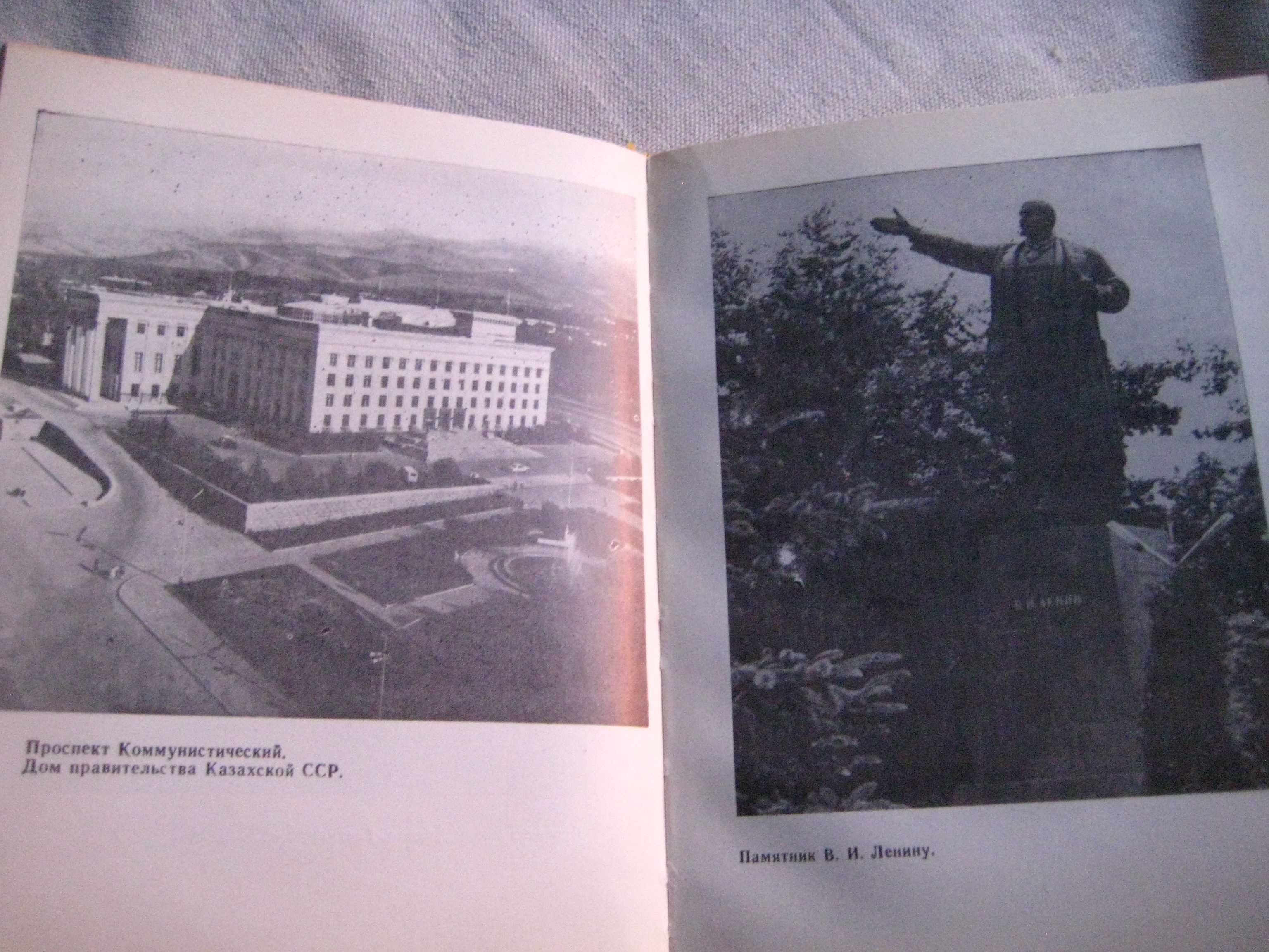 Книга Их Именами  Улицы Называли В городе Алма-Ата 1983 года
