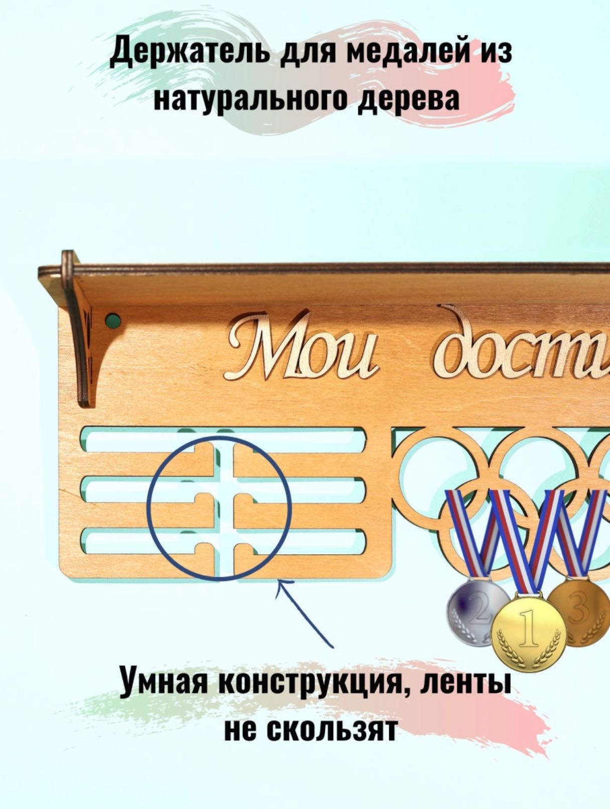 Медальница с полкой, держатель для медалей, медаллер