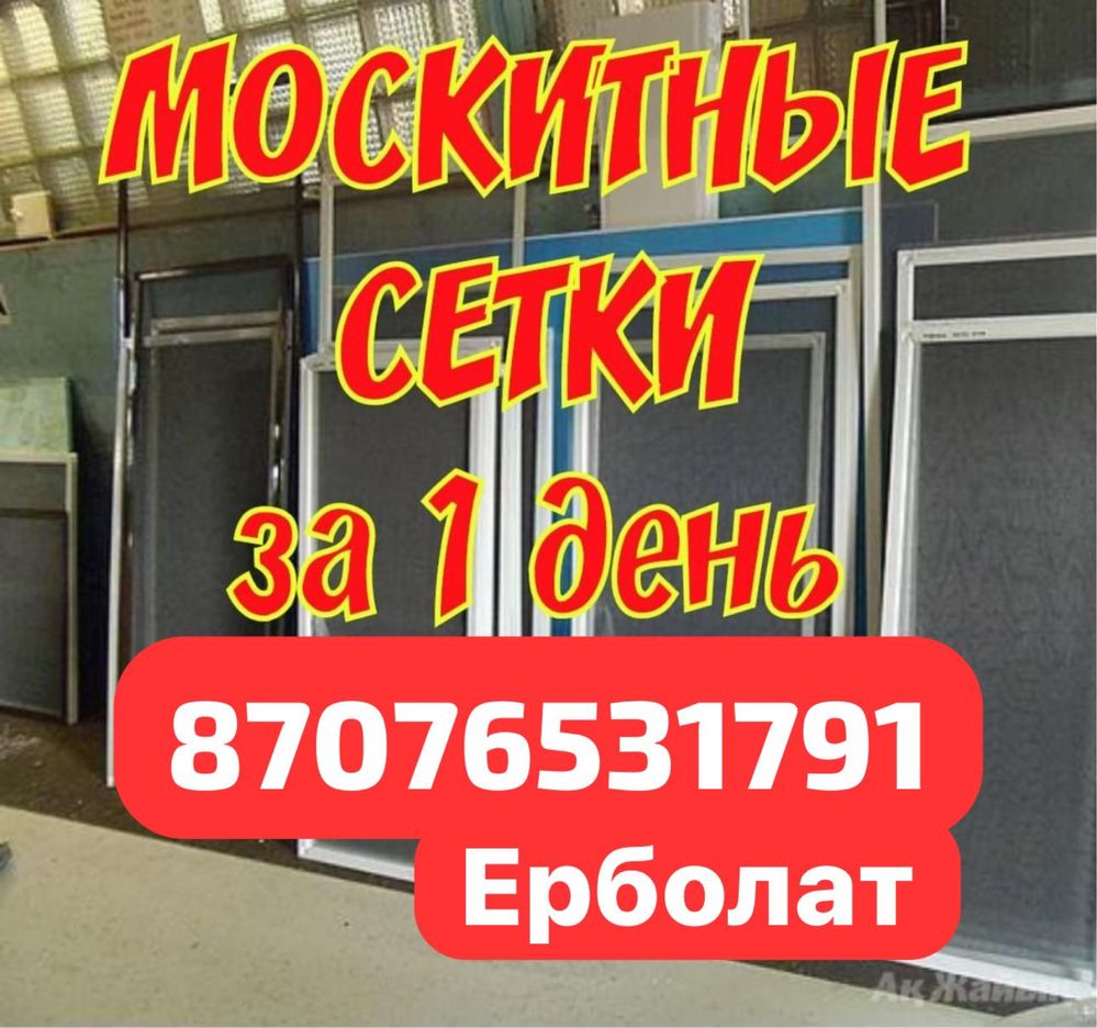 Маскитные сетки ручки внутренни наружный любой цвет
