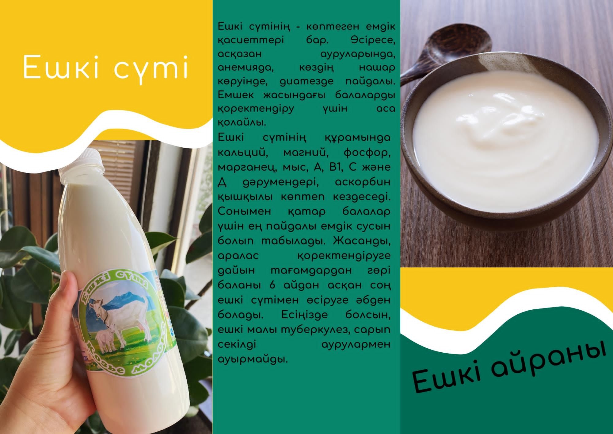 Ешкі Сүті Көк Ешкі Сүті Сыр Козье Айран Йогурт Молоко 100% Домашний