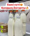 Козье молоко,Домашний йогурт