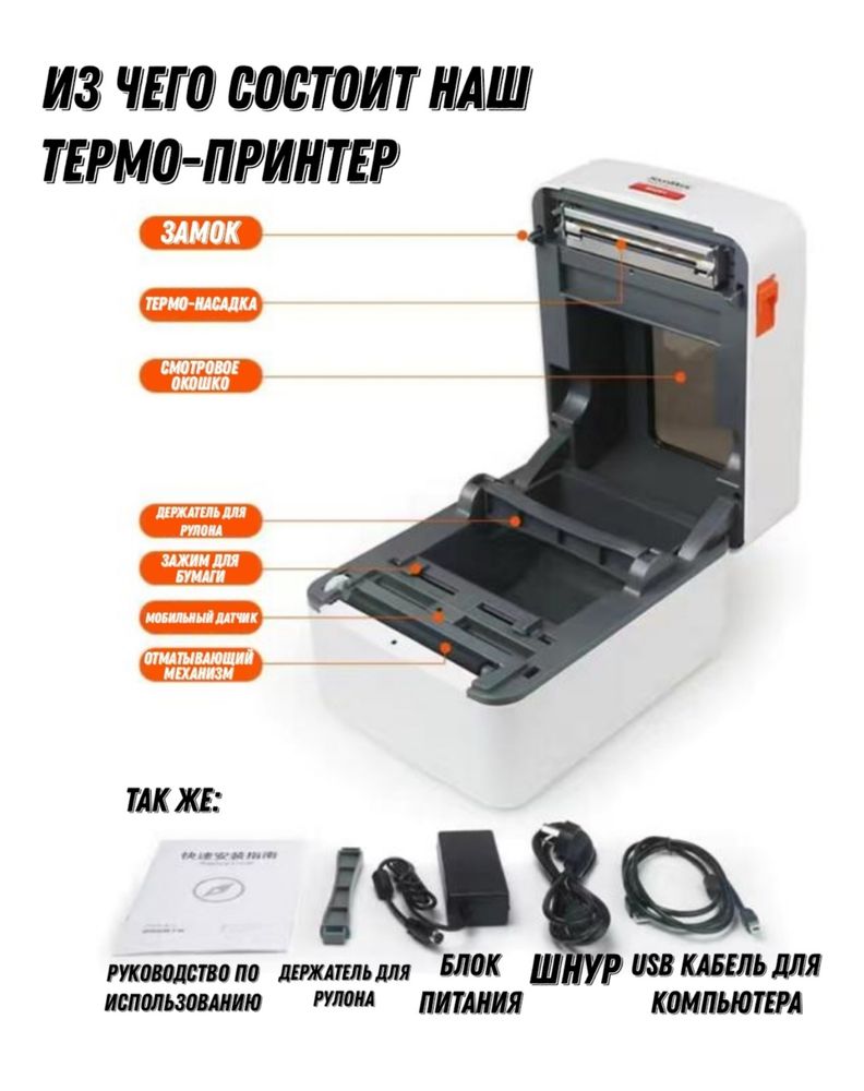 Термопринтер через телефон