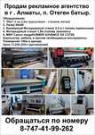 Продам рекламное агентство