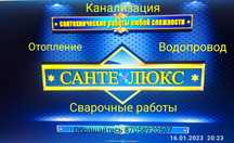 Услуги сантехника