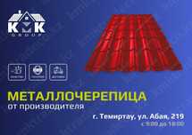 Металлочерепица высокого качества ГОСТ напрямую от производителя