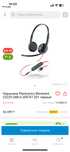 Наушники Plantronics Blackwire черный
