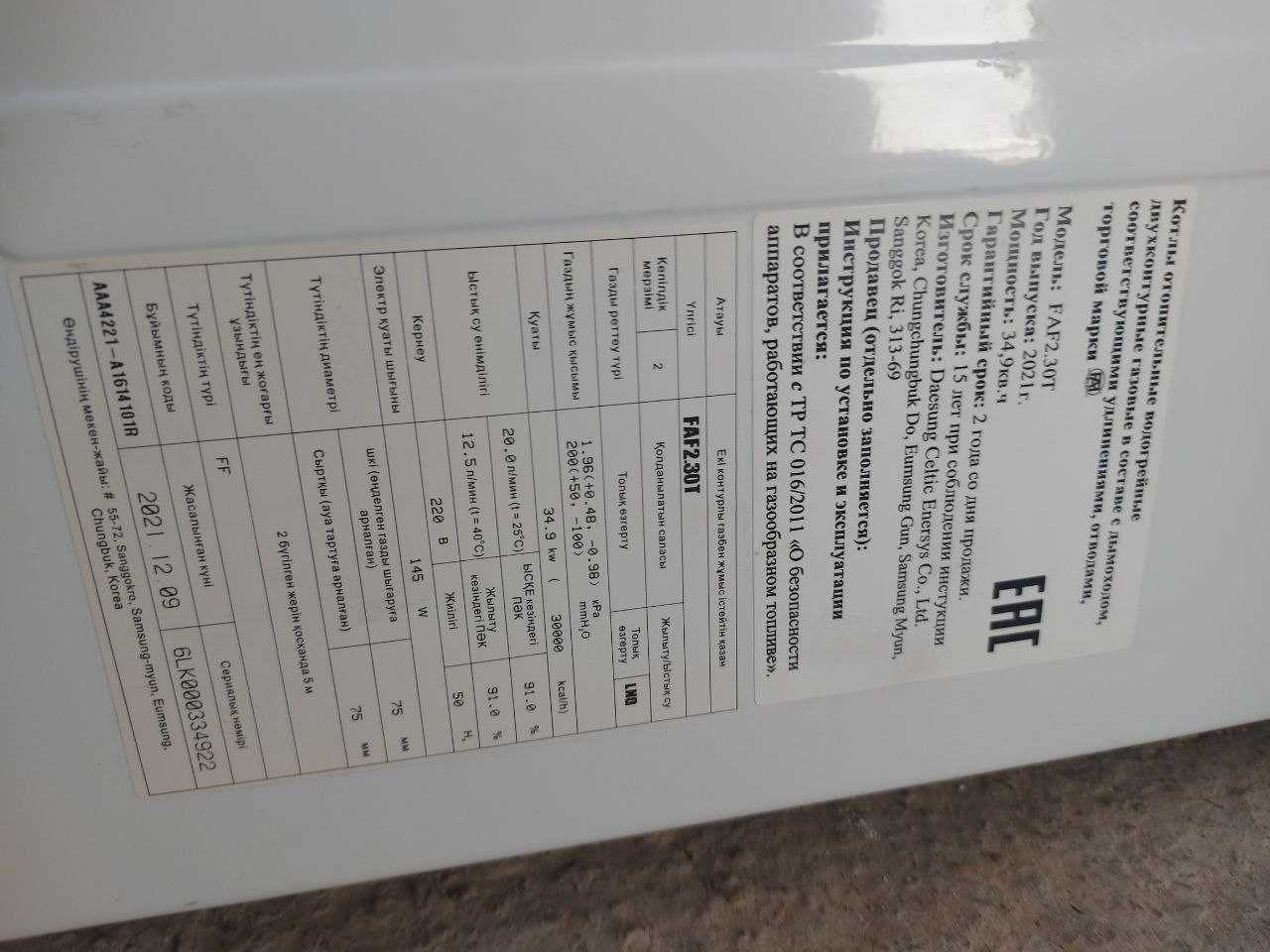 Продается газовый водонагреватель FAI, модель FA7-30T