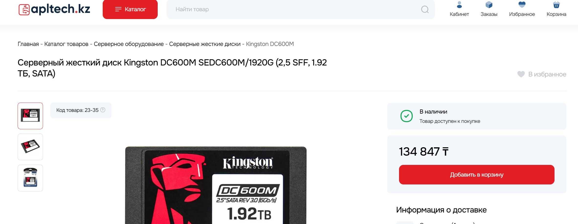 SSD диск Kingston DC600M (SEDC600M/1920G) [1920 ГБ, 2.5"SATA III] 2 ТБ