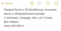 Продам бутик в ТД Жумбактас