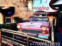 Эндоскопия. Толщиномер. Диагностика.