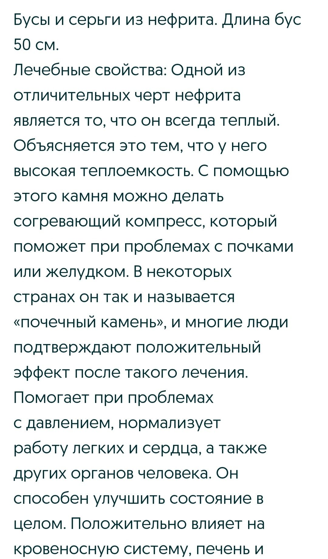 Набор из нефрита