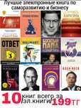 10 электронных книг по выгодной цене