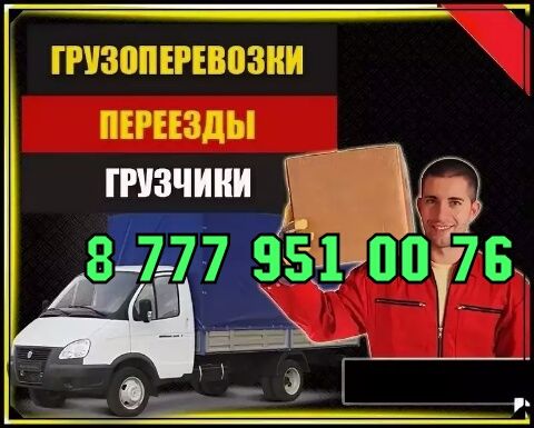 Газель.Грузчики.Недорого